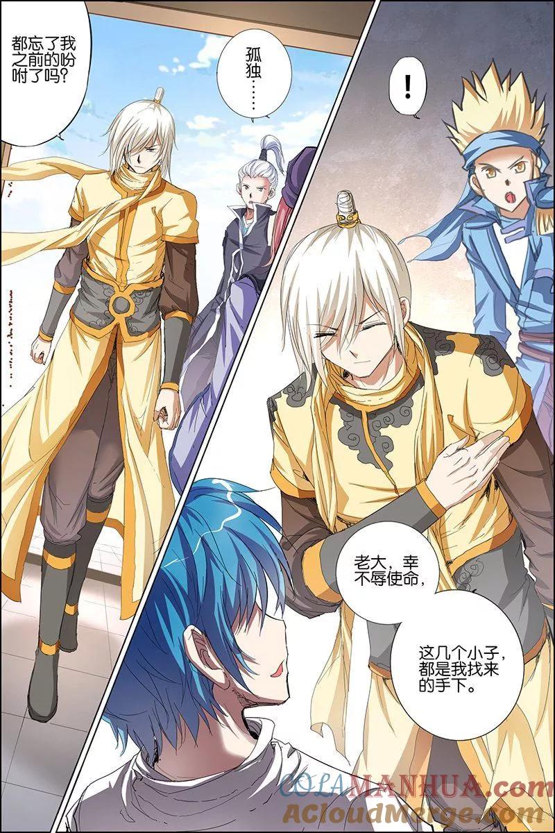 傲世九重天 第31话 收服小弟 第3页