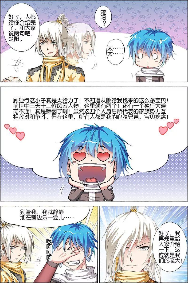 傲世九重天 第31话 收服小弟 第8页