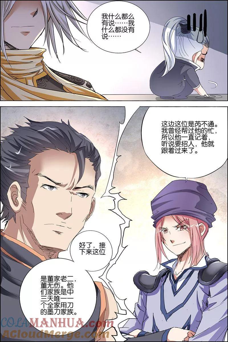 傲世九重天 第31话 收服小弟 第7页