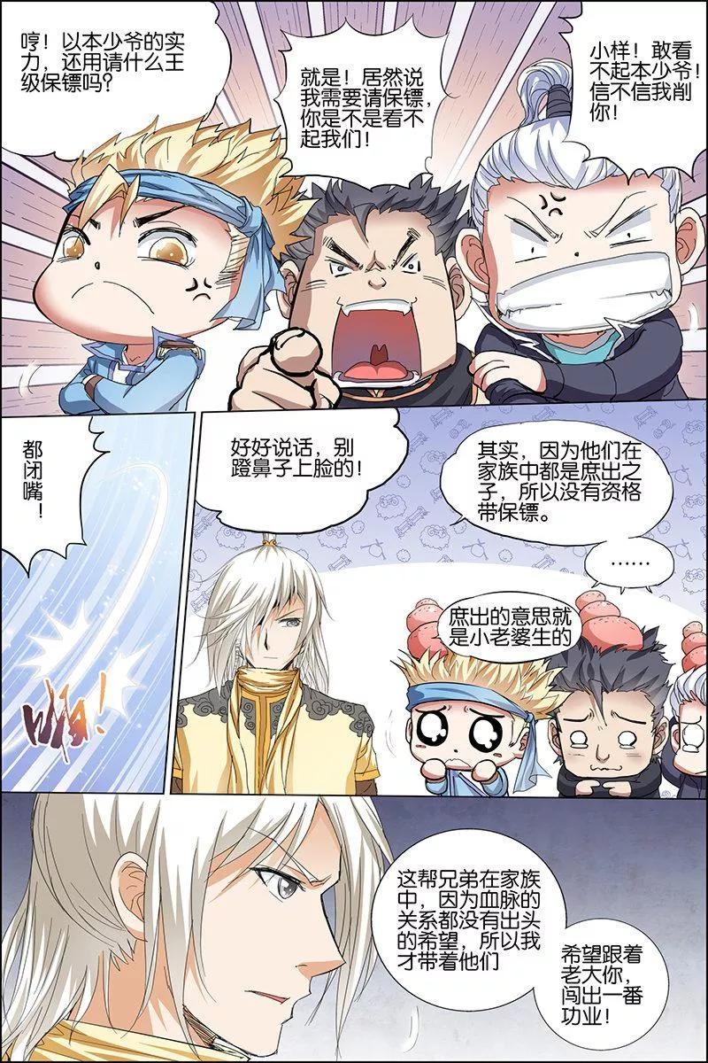 傲世九重天 第31话 收服小弟 第10页