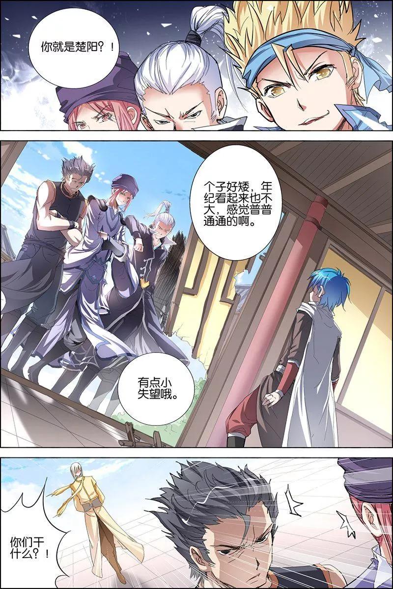 傲世九重天 第31话 收服小弟 第2页