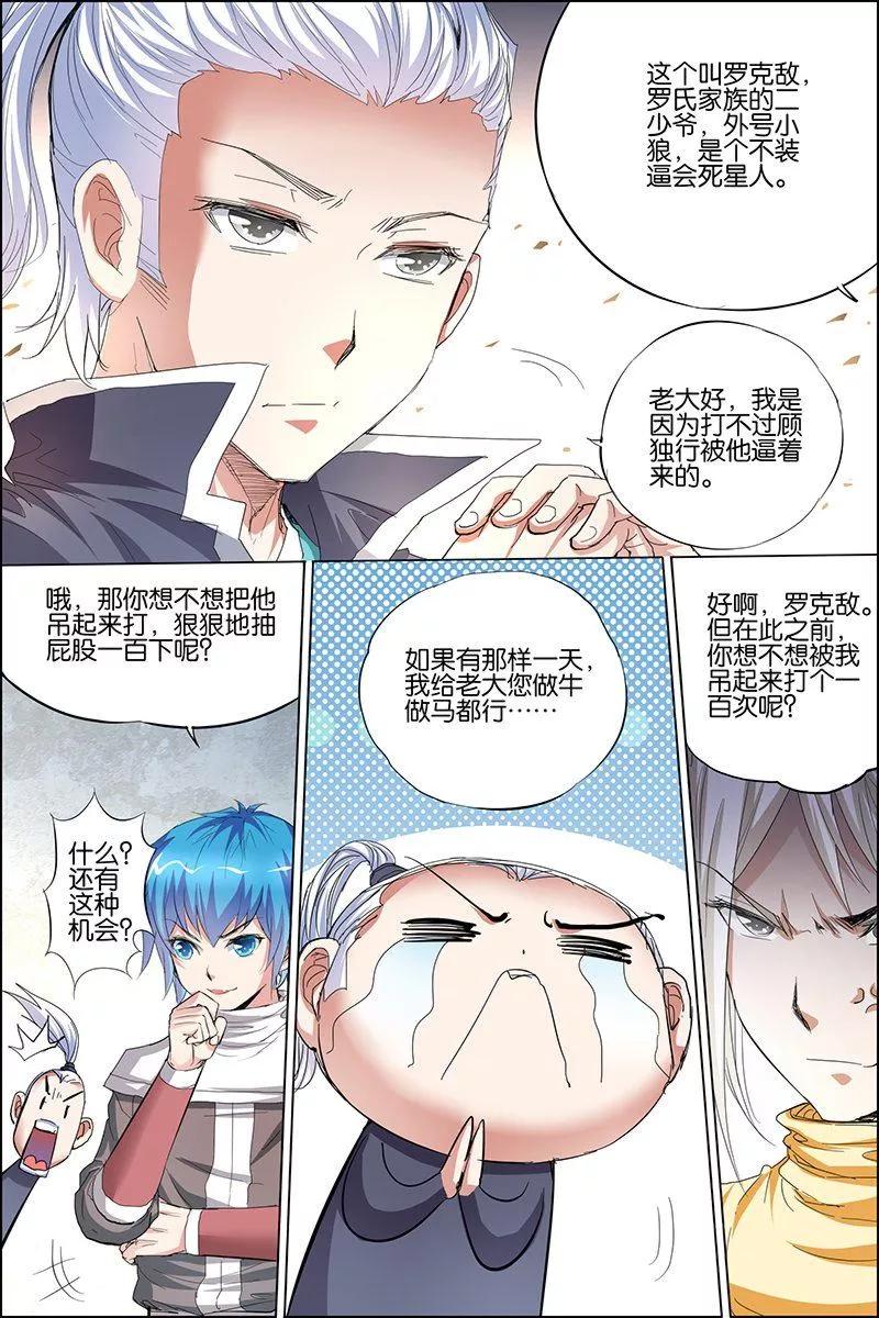 傲世九重天 第31话 收服小弟 第6页