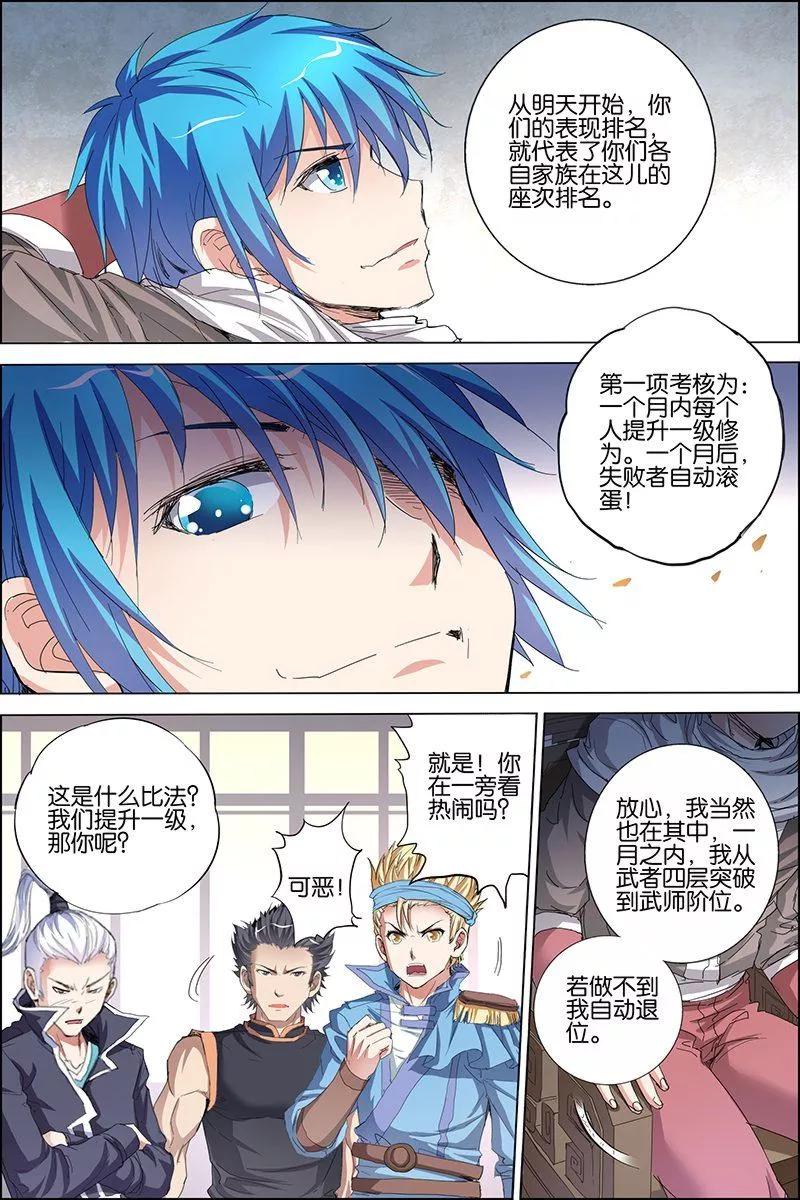 傲世九重天 第31话 收服小弟 第22页