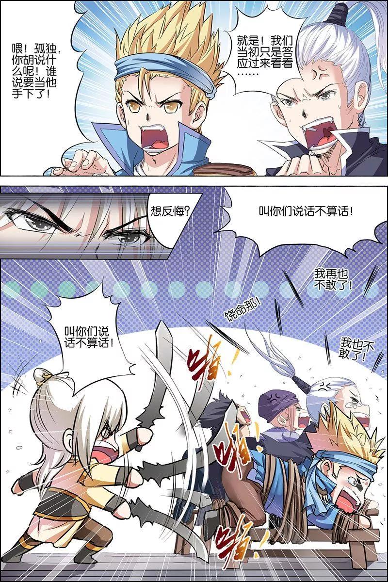 傲世九重天 第31话 收服小弟 第4页