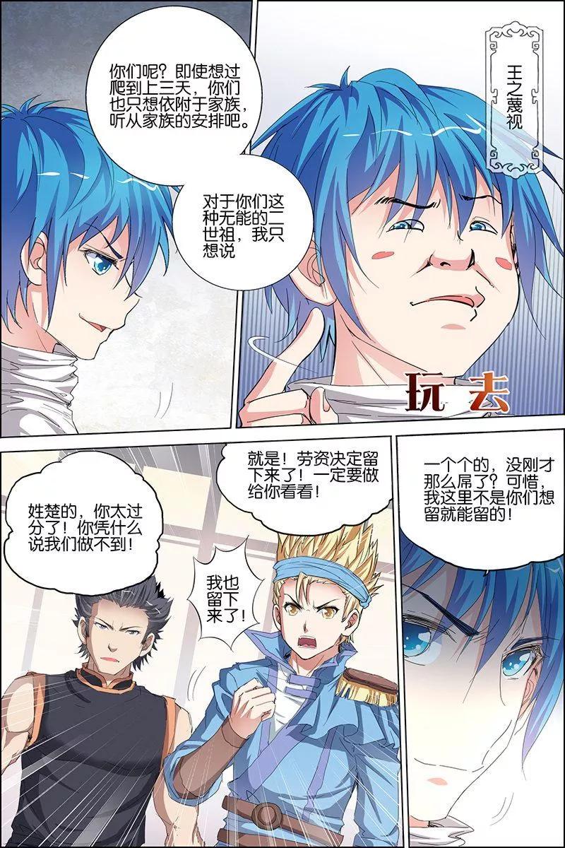 傲世九重天 第31话 收服小弟 第20页