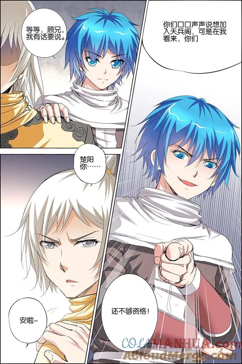 傲世九重天 第31话 收服小弟 第13页