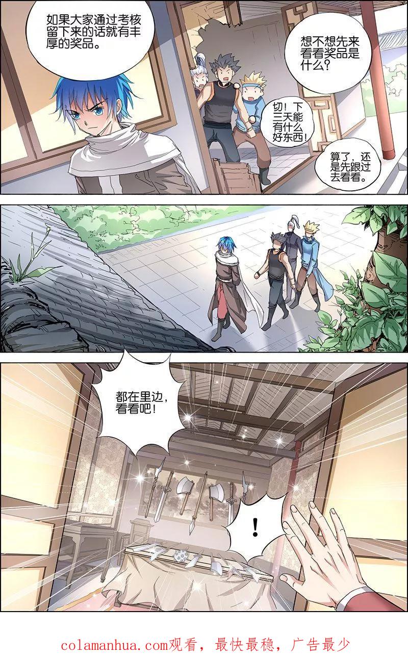 傲世九重天 第31话 收服小弟 第24页