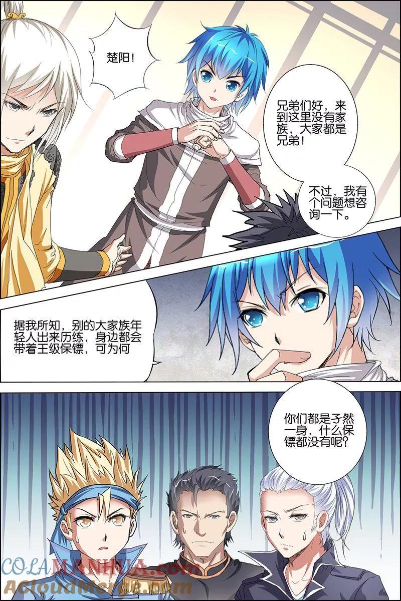 傲世九重天 第31话 收服小弟 第9页