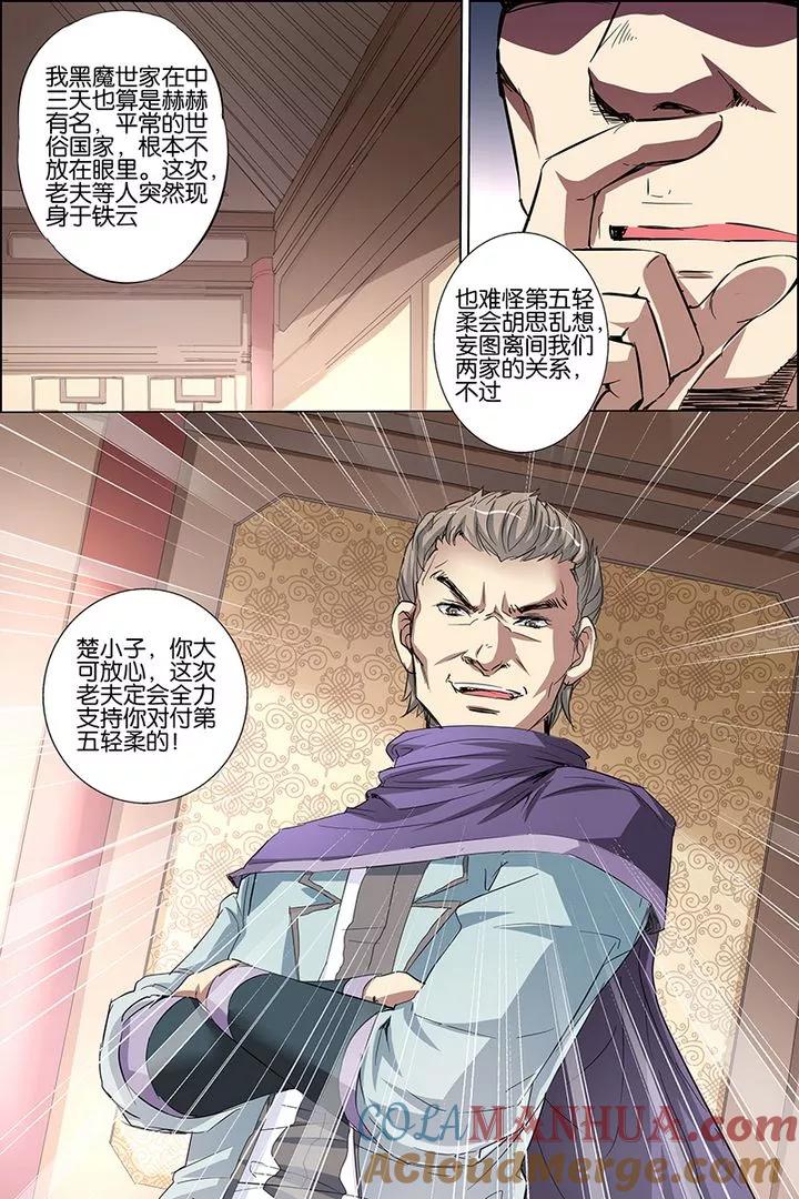 傲世九重天 第32话 伤心刀王 第5页