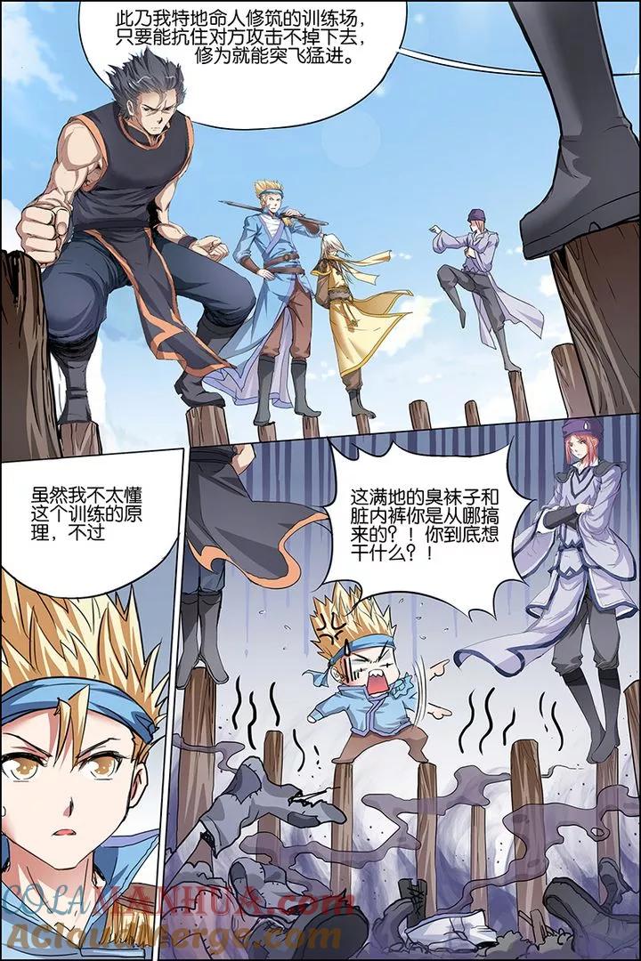 傲世九重天 第32话 伤心刀王 第29页