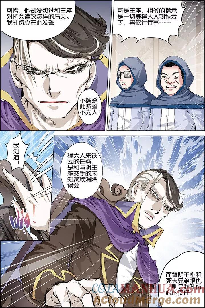 傲世九重天 第32话 伤心刀王 第21页