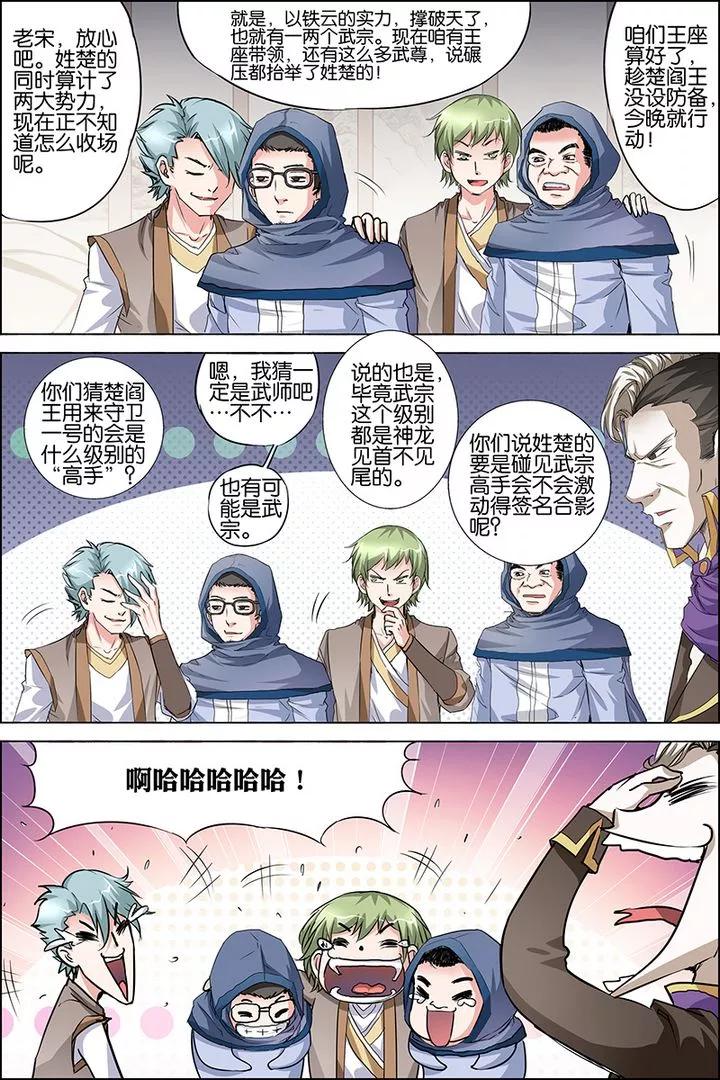 傲世九重天 第32话 伤心刀王 第22页