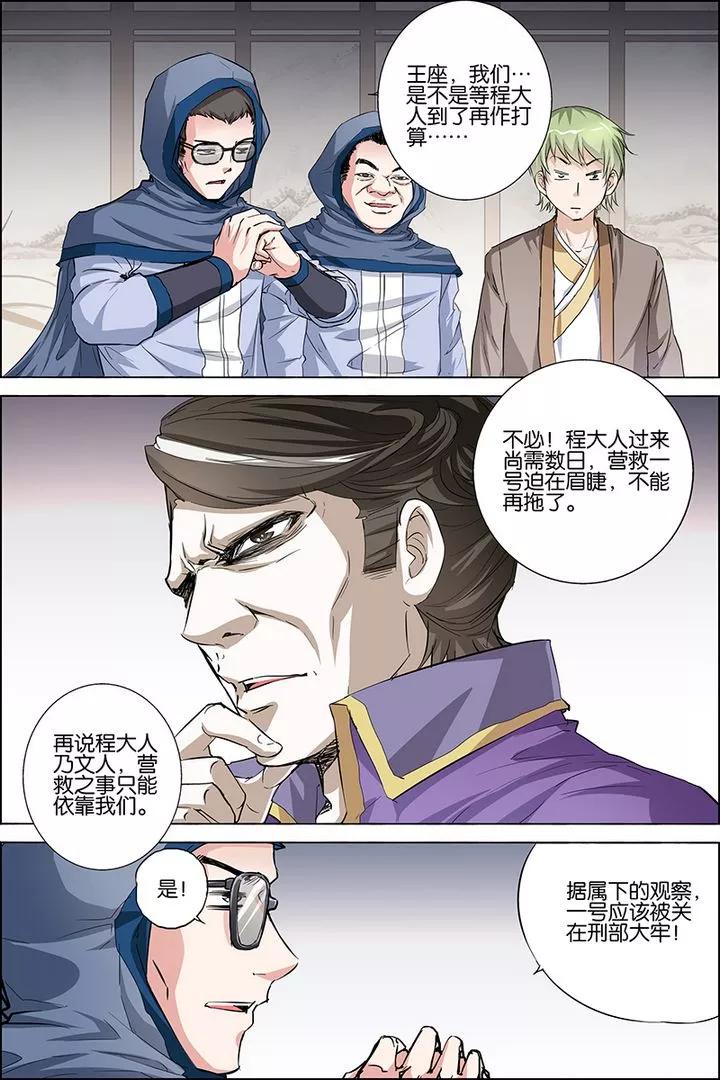 傲世九重天 第32话 伤心刀王 第18页