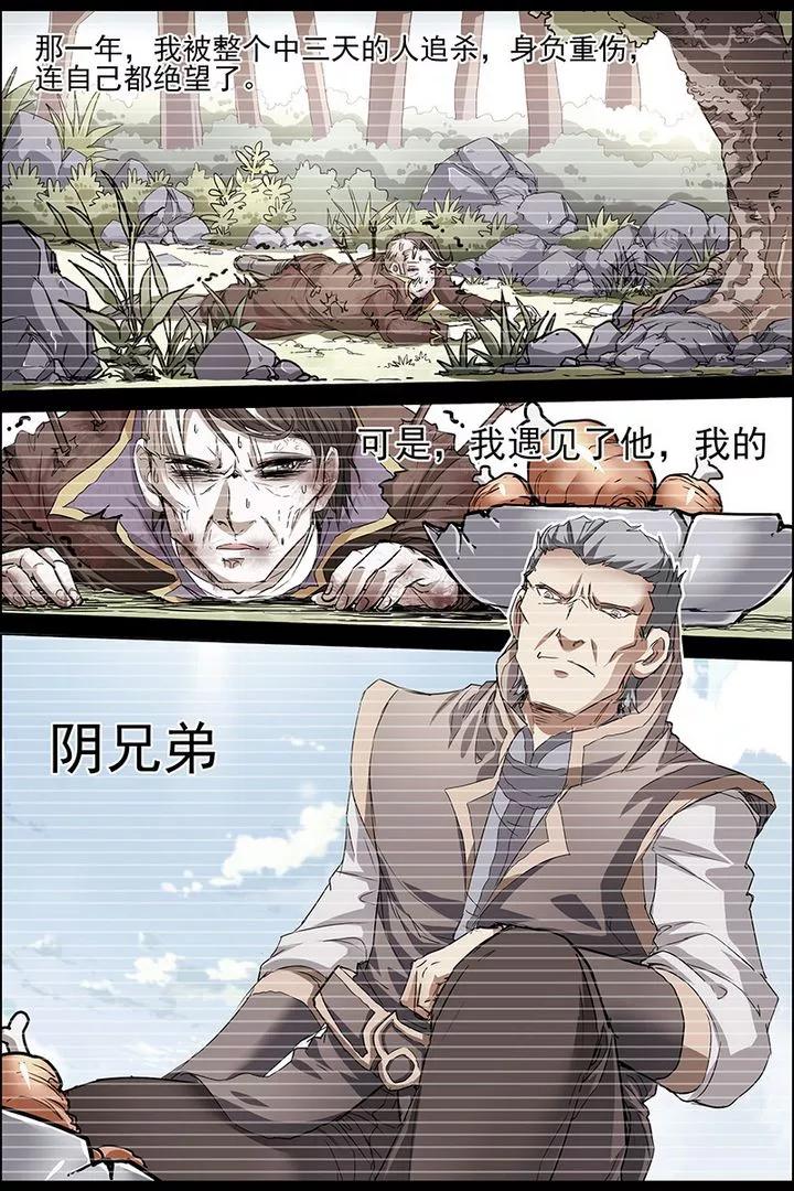 傲世九重天 第32话 伤心刀王 第24页