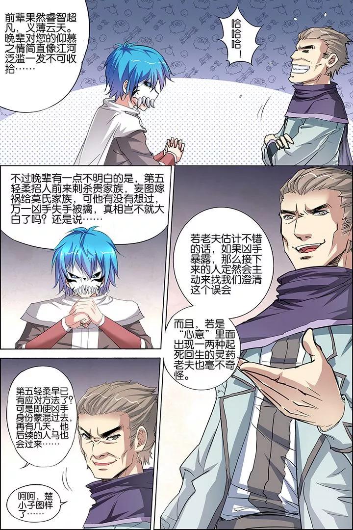 傲世九重天 第32话 伤心刀王 第6页