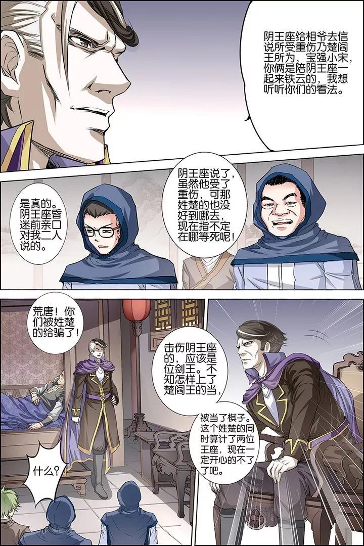 傲世九重天 第32话 伤心刀王 第20页