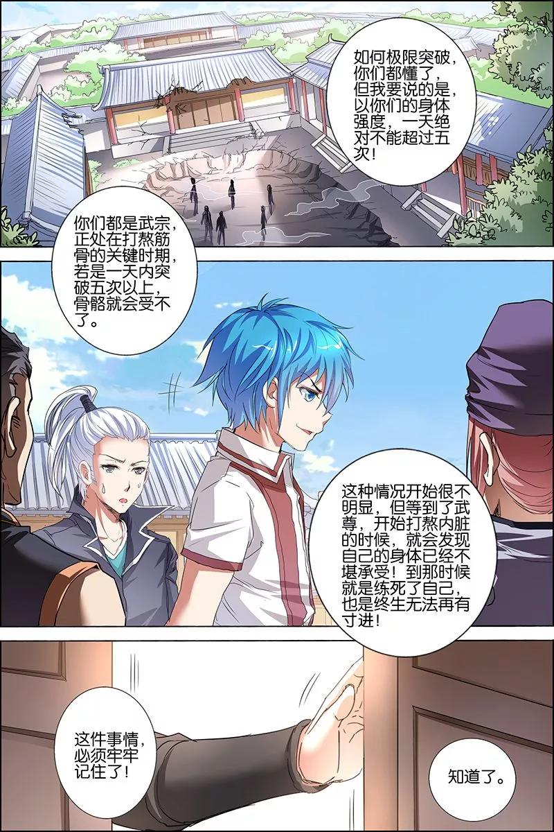 傲世九重天 第33话 突破极限就是这么容易 第22页