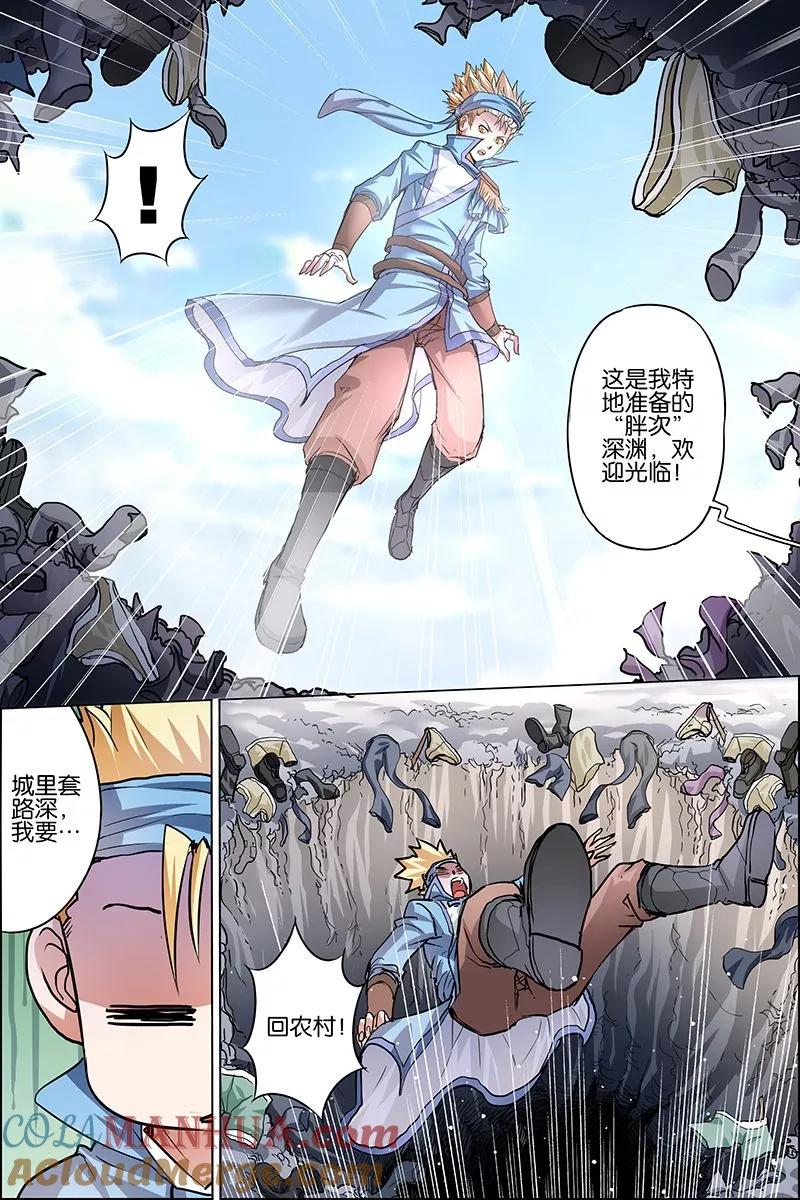傲世九重天 第33话 突破极限就是这么容易 第5页