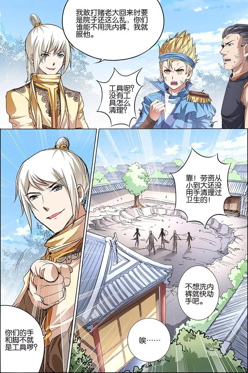 傲世九重天 第33话 突破极限就是这么容易 第24页
