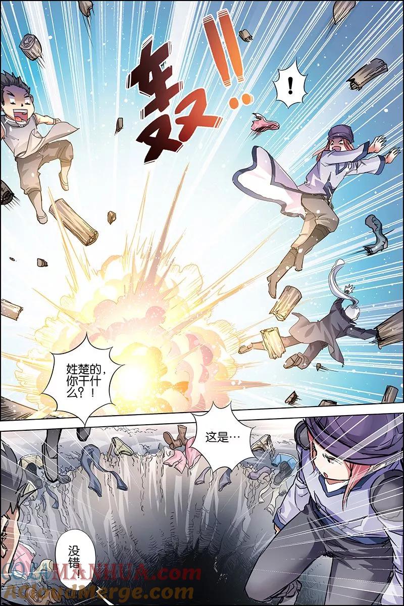 傲世九重天 第33话 突破极限就是这么容易 第11页