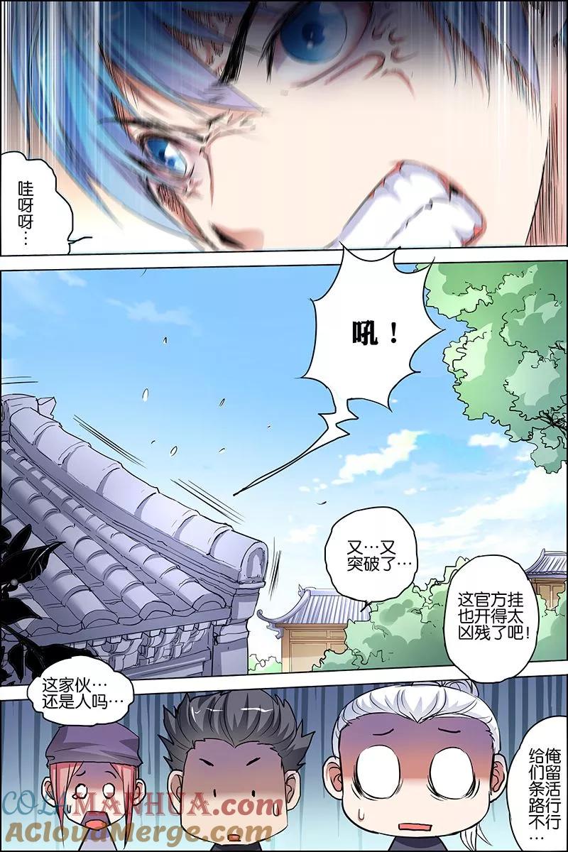 傲世九重天 第33话 突破极限就是这么容易 第19页