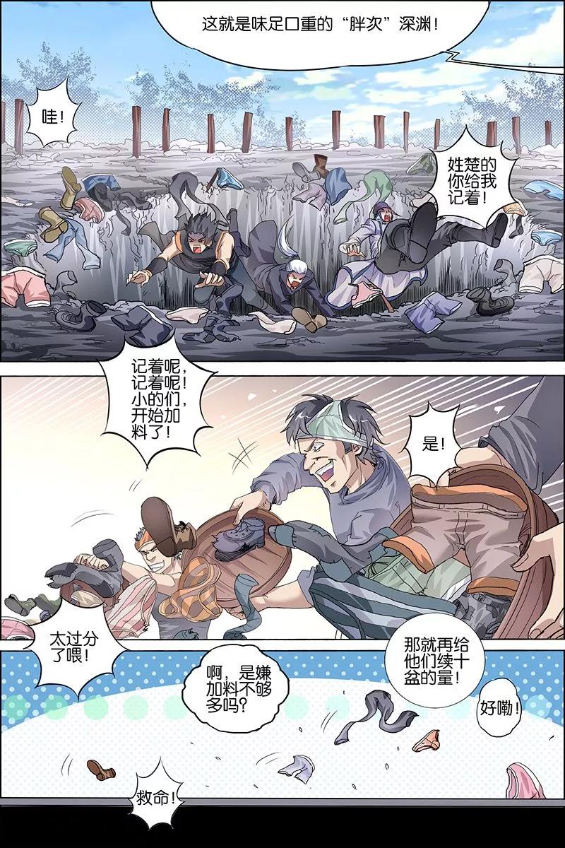 傲世九重天 第33话 突破极限就是这么容易 第12页