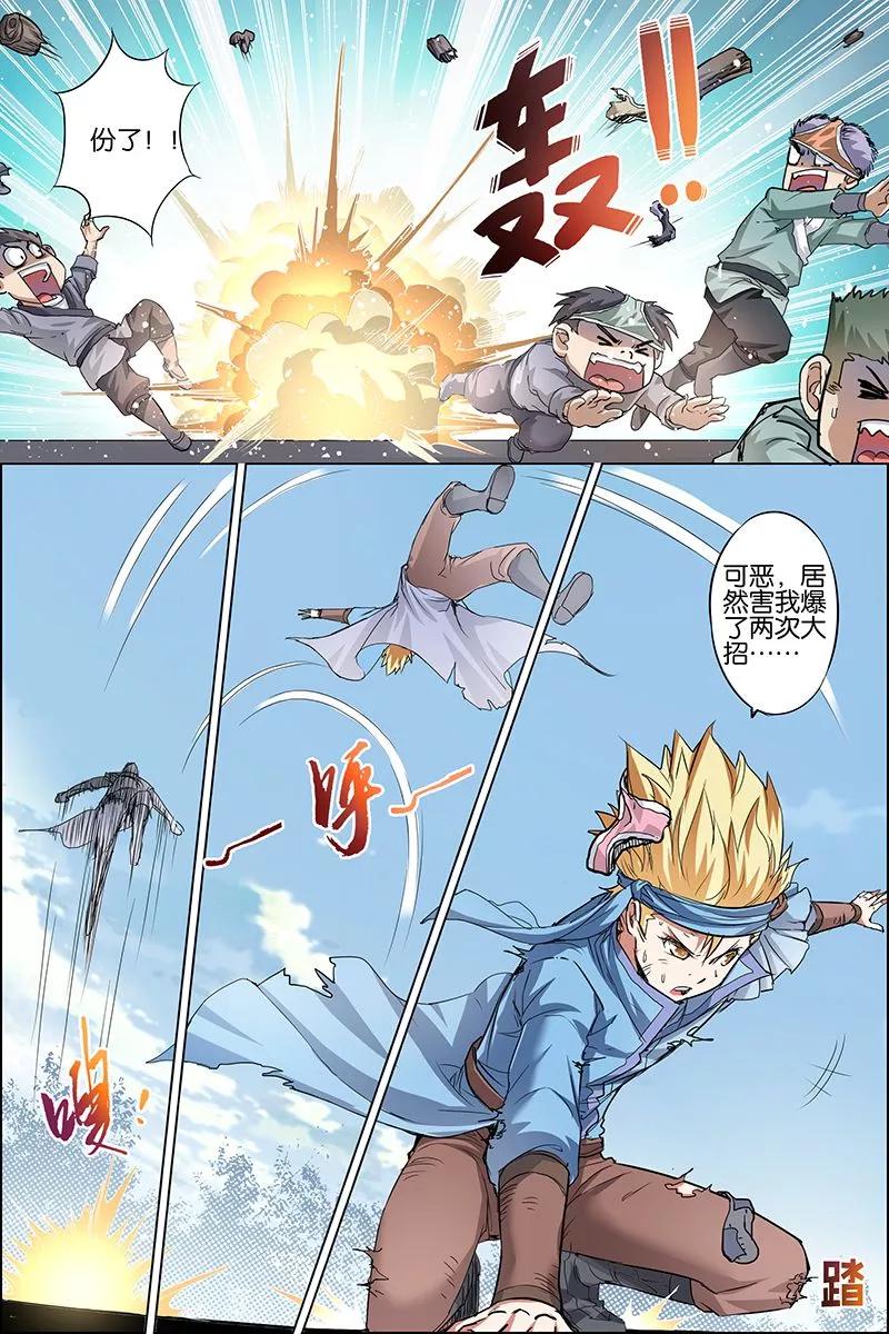傲世九重天 第33话 突破极限就是这么容易 第8页