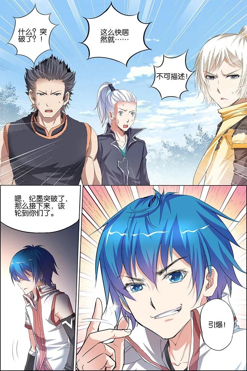 傲世九重天 第33话 突破极限就是这么容易 第10页