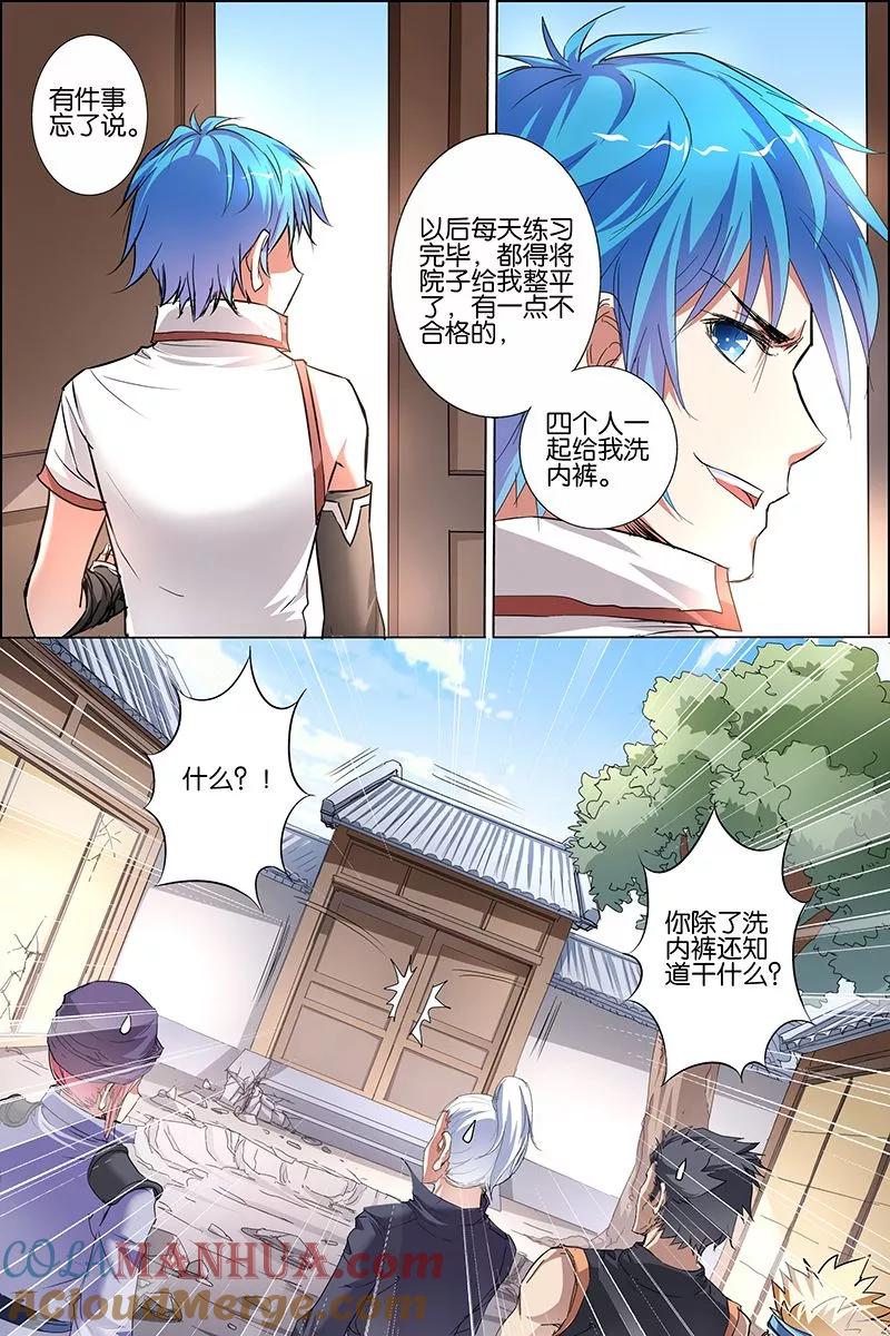 傲世九重天 第33话 突破极限就是这么容易 第23页