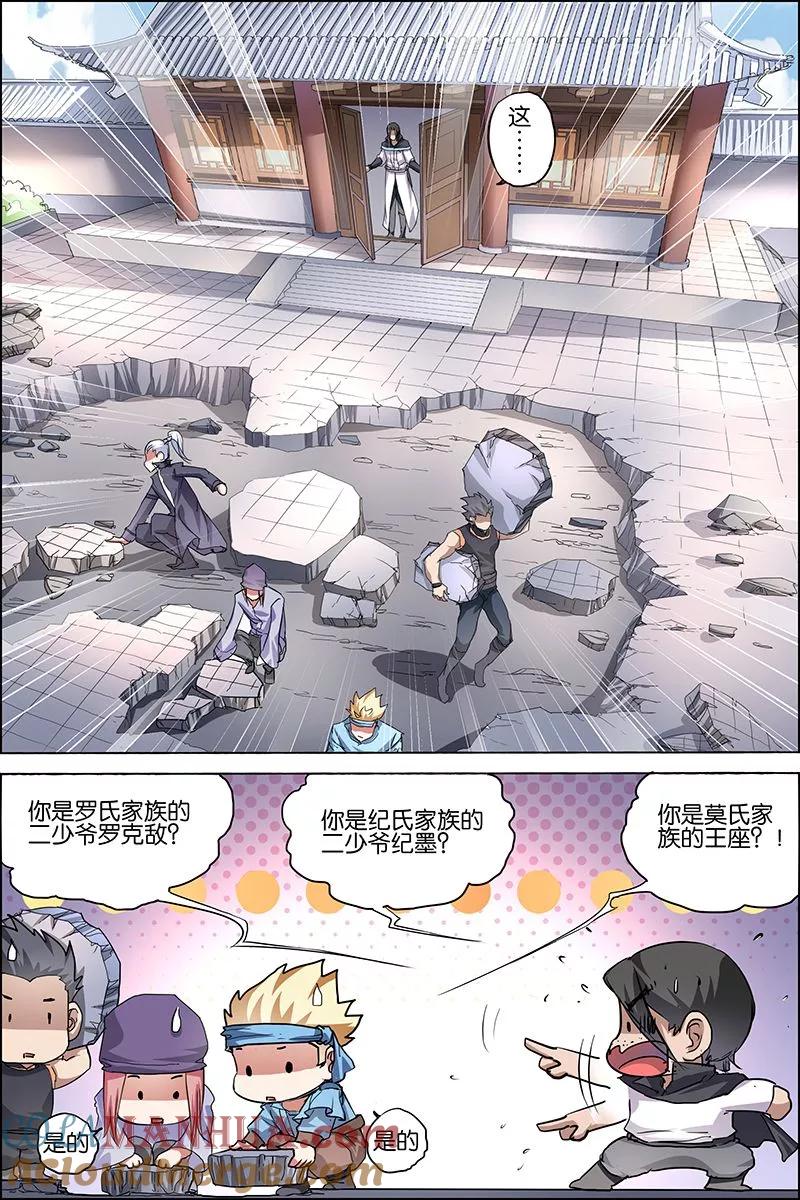 傲世九重天 第33话 突破极限就是这么容易 第29页