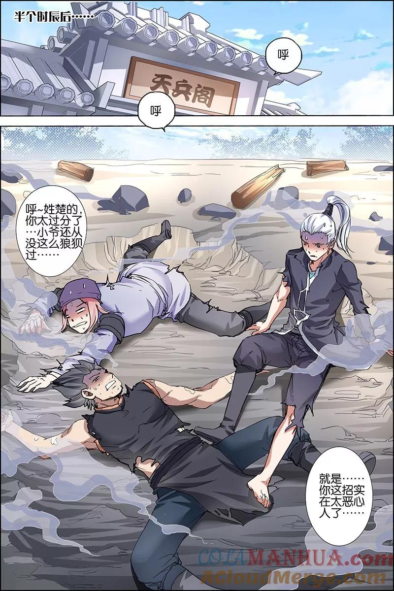 傲世九重天 第33话 突破极限就是这么容易 第13页