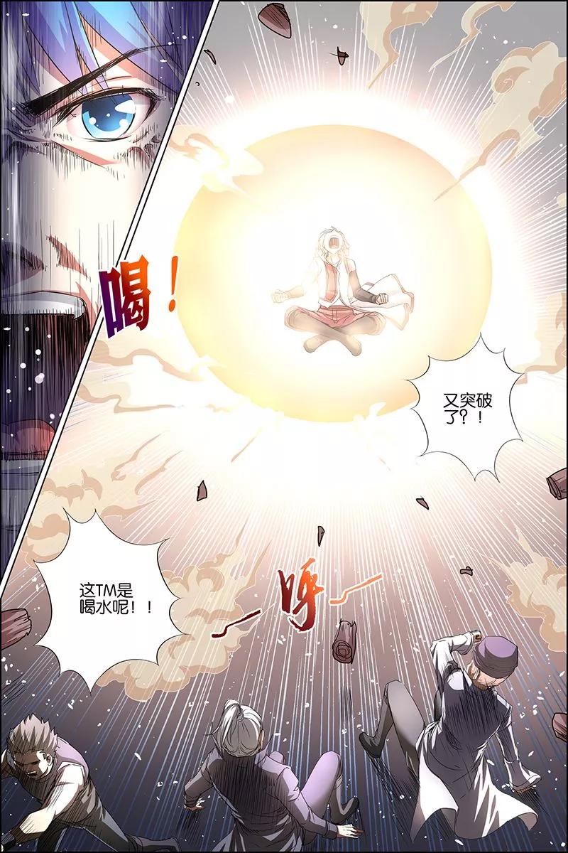 傲世九重天 第33话 突破极限就是这么容易 第18页