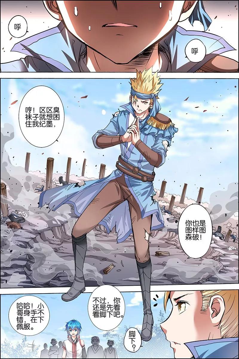 傲世九重天 第33话 突破极限就是这么容易 第4页