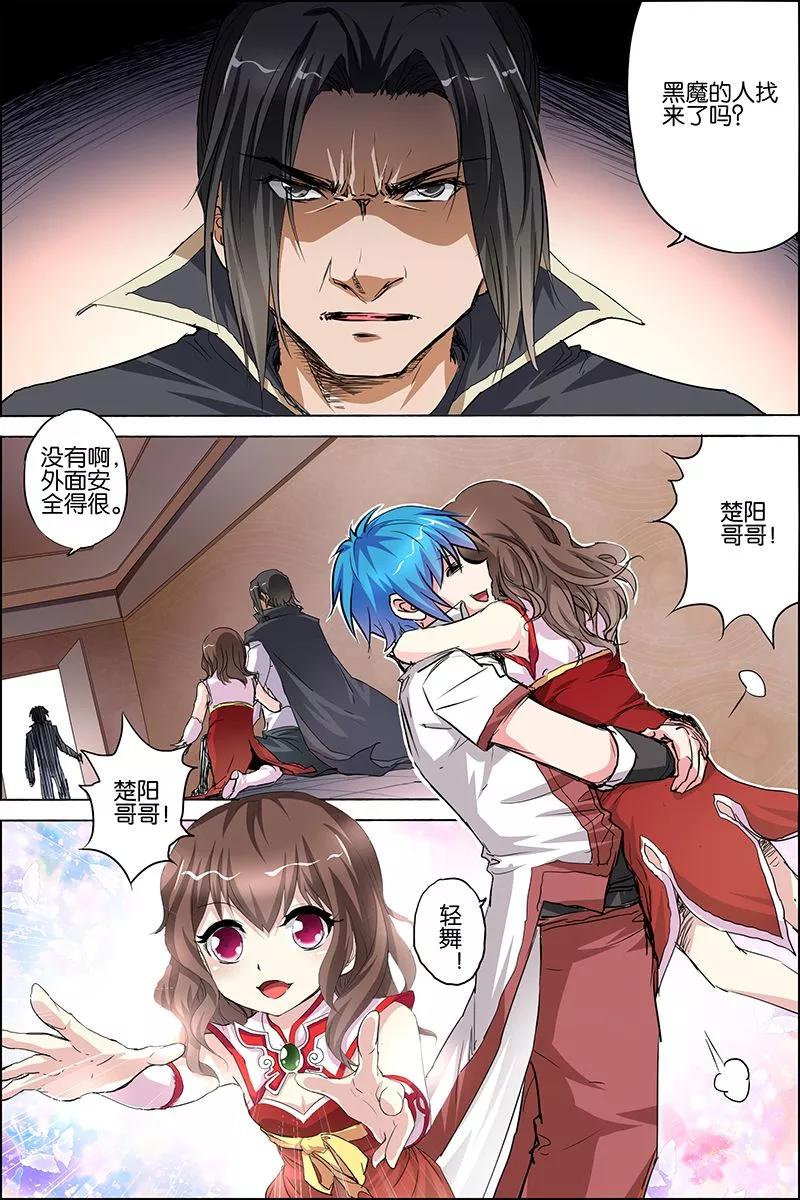 傲世九重天 第33话 突破极限就是这么容易 第26页