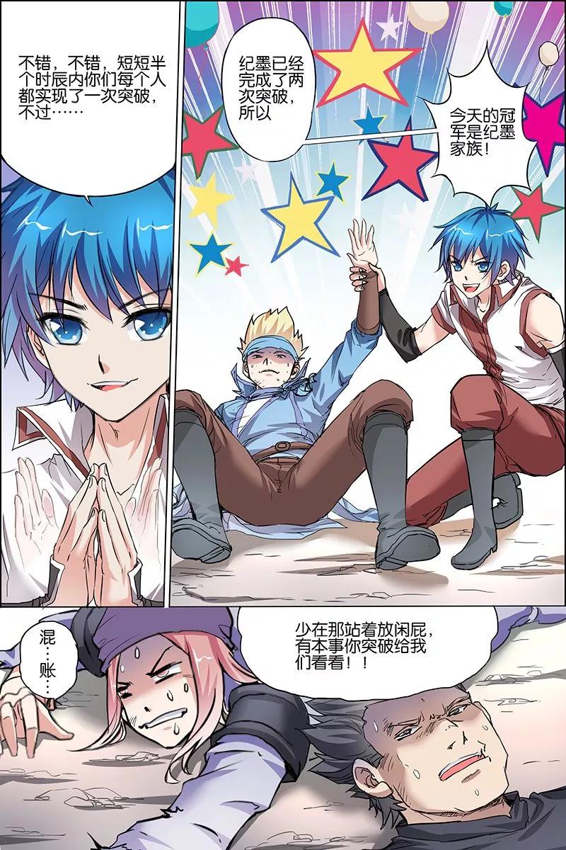 傲世九重天 第33话 突破极限就是这么容易 第14页