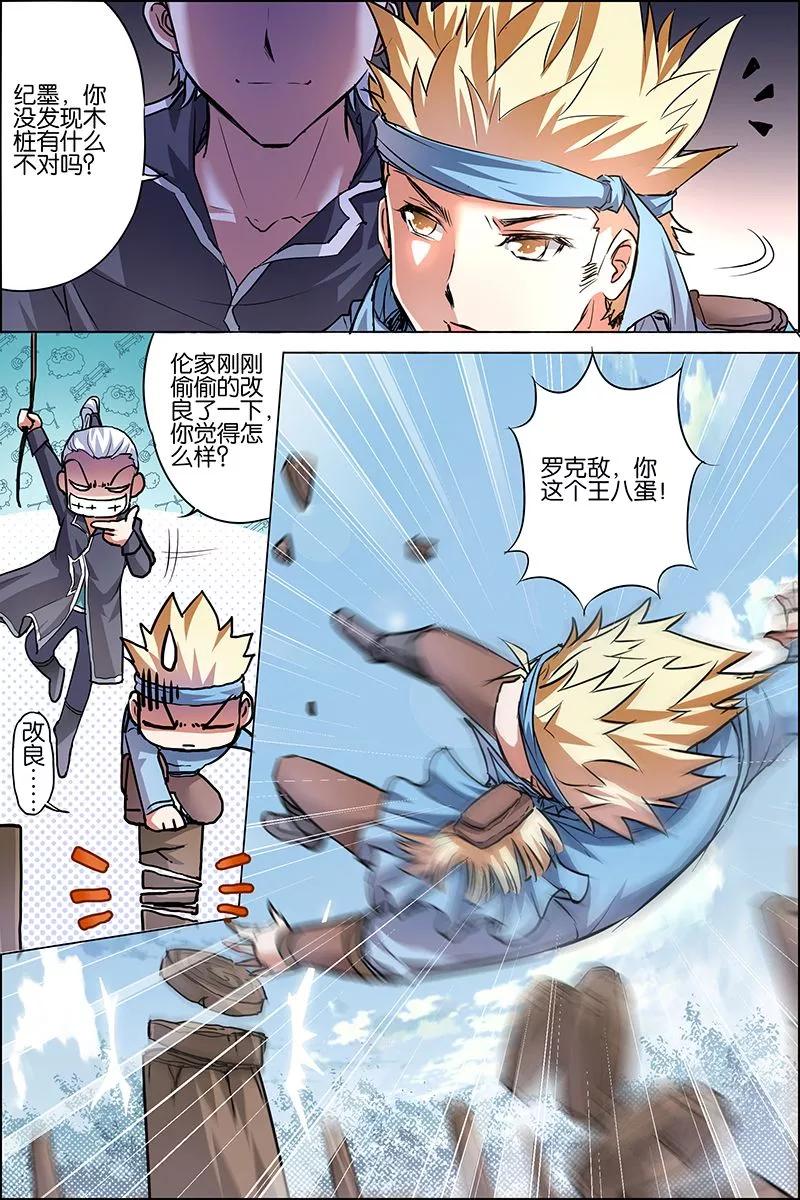 傲世九重天 第33话 突破极限就是这么容易 第2页