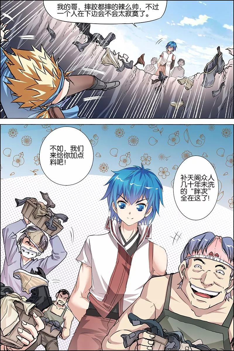 傲世九重天 第33话 突破极限就是这么容易 第6页