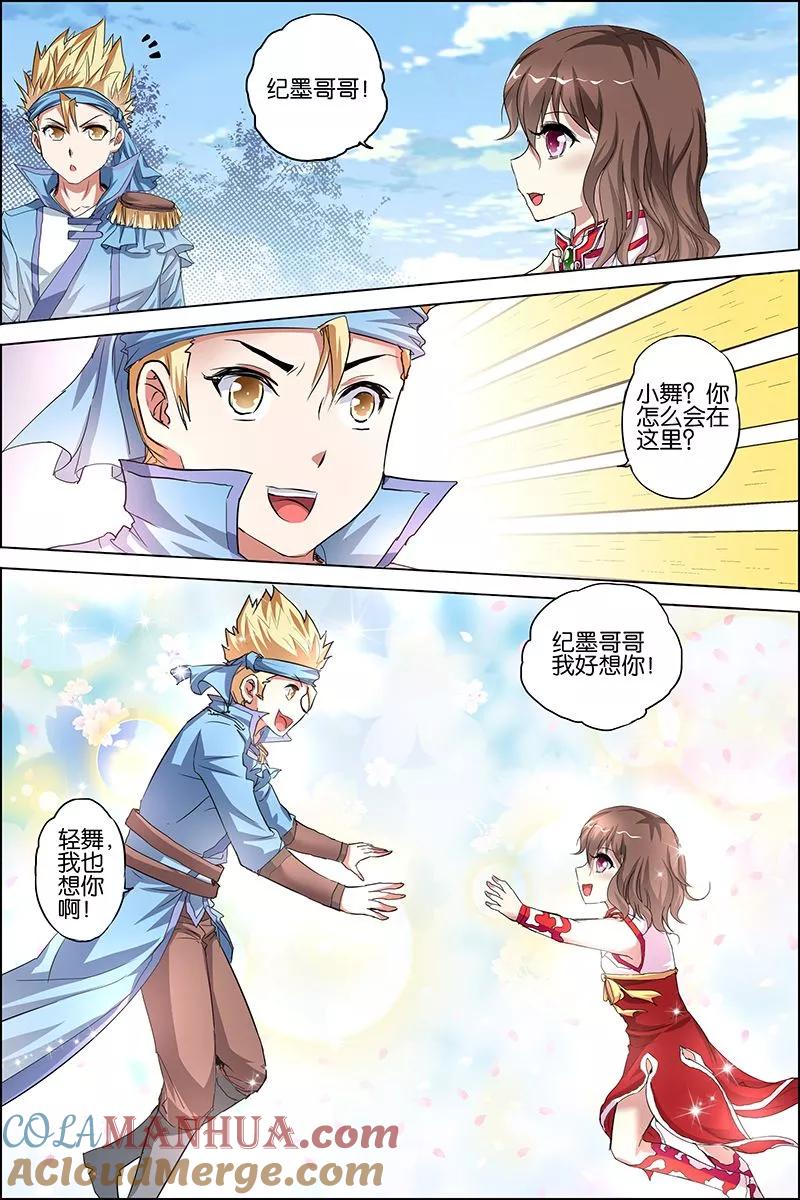 傲世九重天 第33话 突破极限就是这么容易 第31页