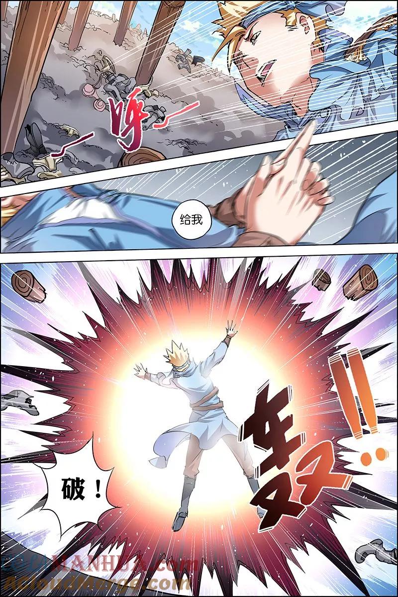 傲世九重天 第33话 突破极限就是这么容易 第3页