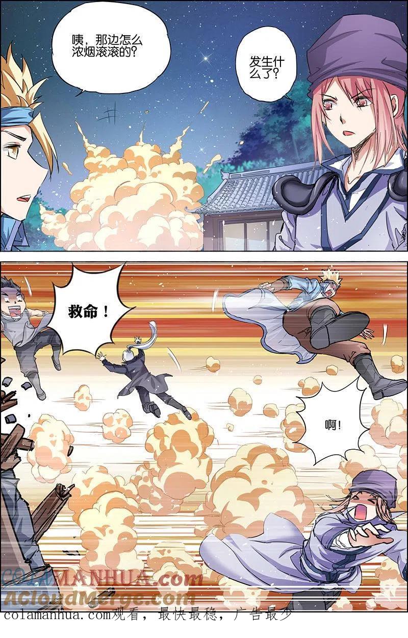 傲世九重天 第34话 兄弟我希望有 第31页