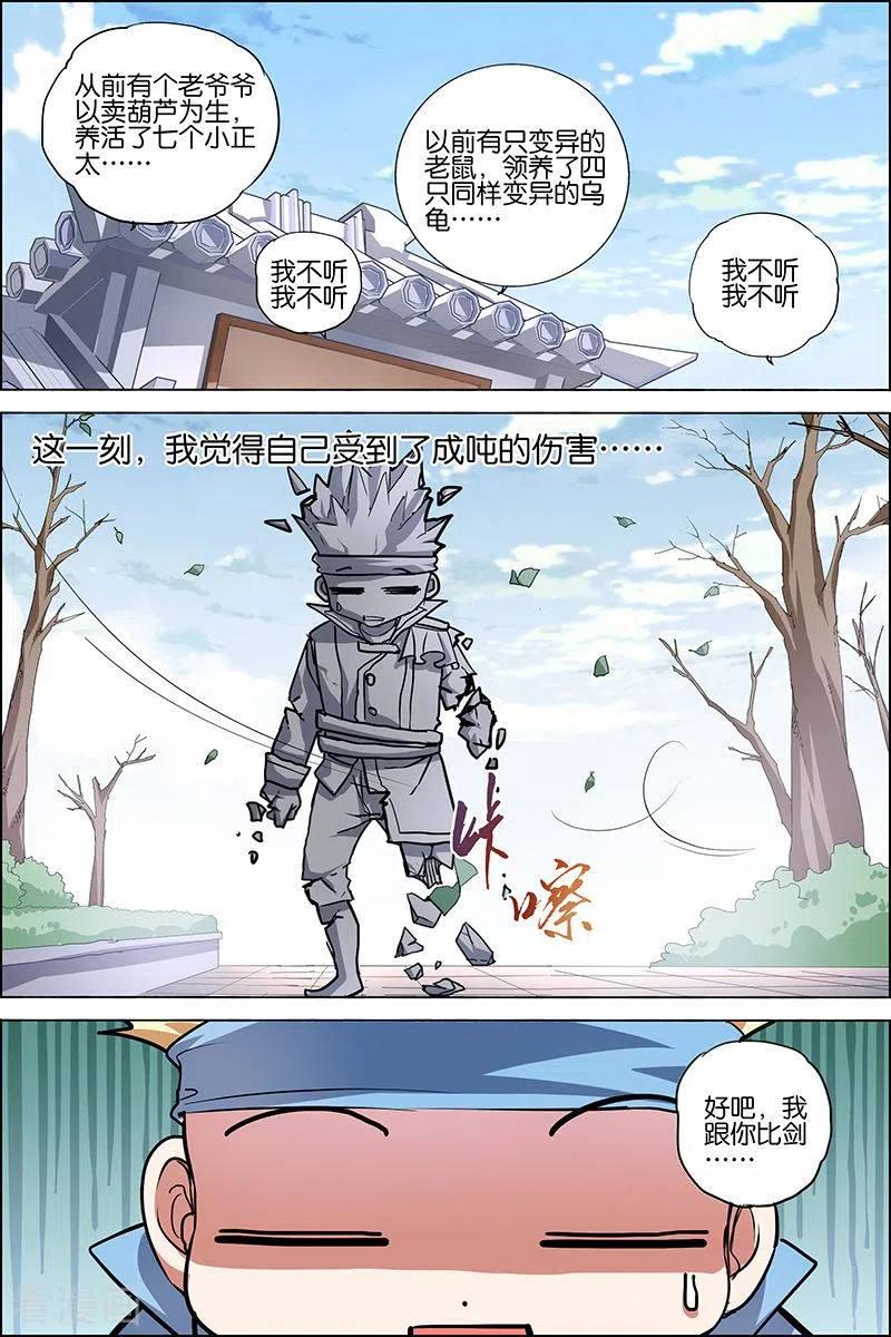 傲世九重天 第34话 兄弟我希望有 第6页