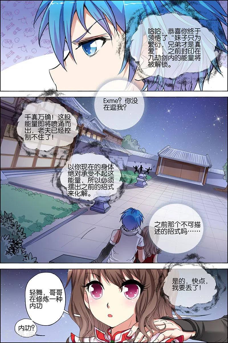 傲世九重天 第34话 兄弟我希望有 第26页