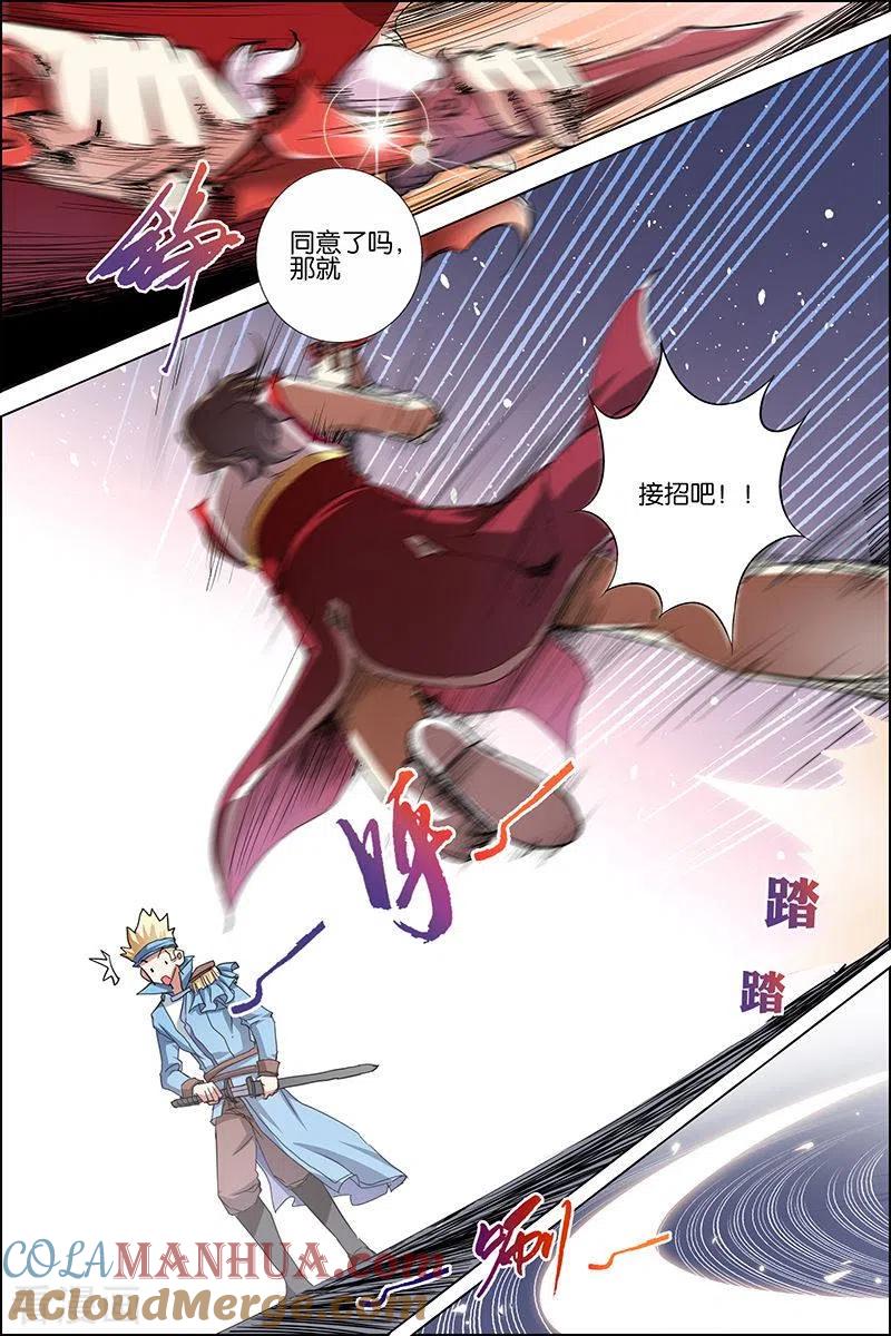 傲世九重天 第34话 兄弟我希望有 第7页
