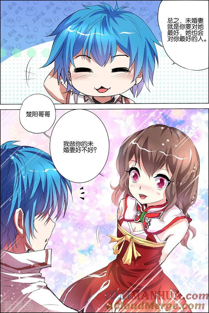 傲世九重天 第34话 兄弟我希望有 第13页