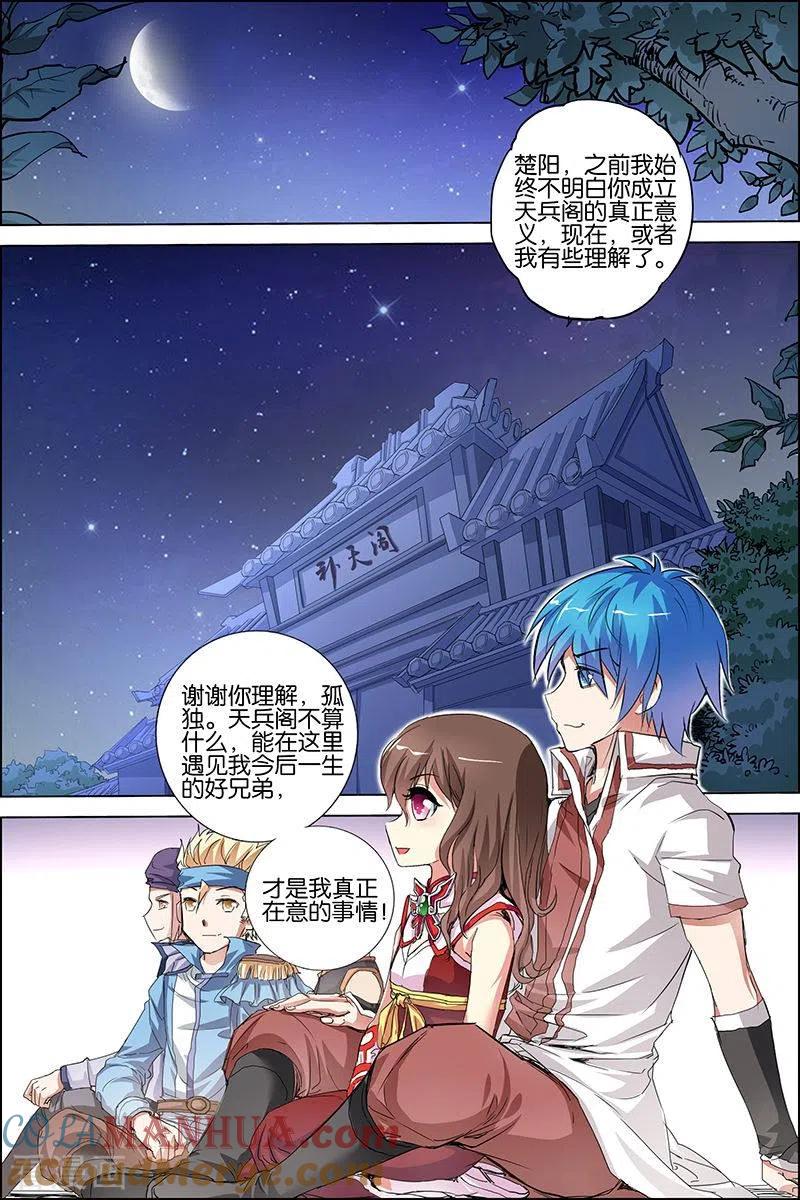 傲世九重天 第34话 兄弟我希望有 第23页