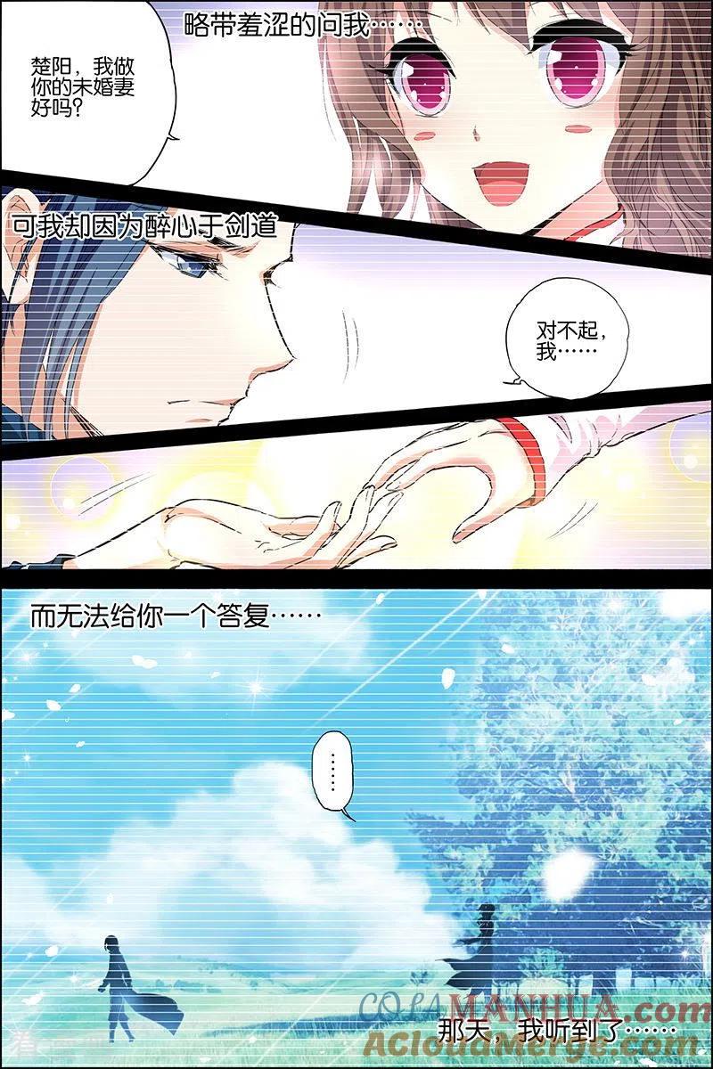 傲世九重天 第34话 兄弟我希望有 第15页