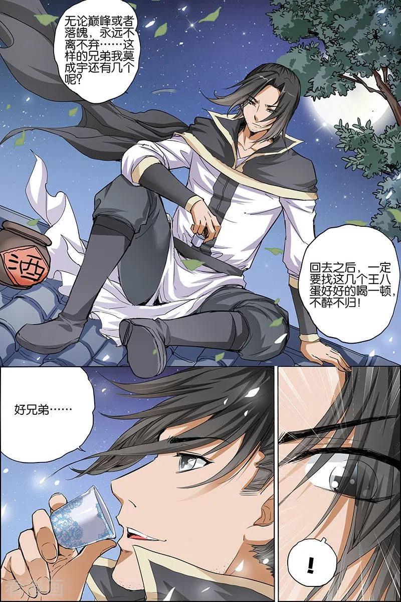 傲世九重天 第34话 兄弟我希望有 第28页