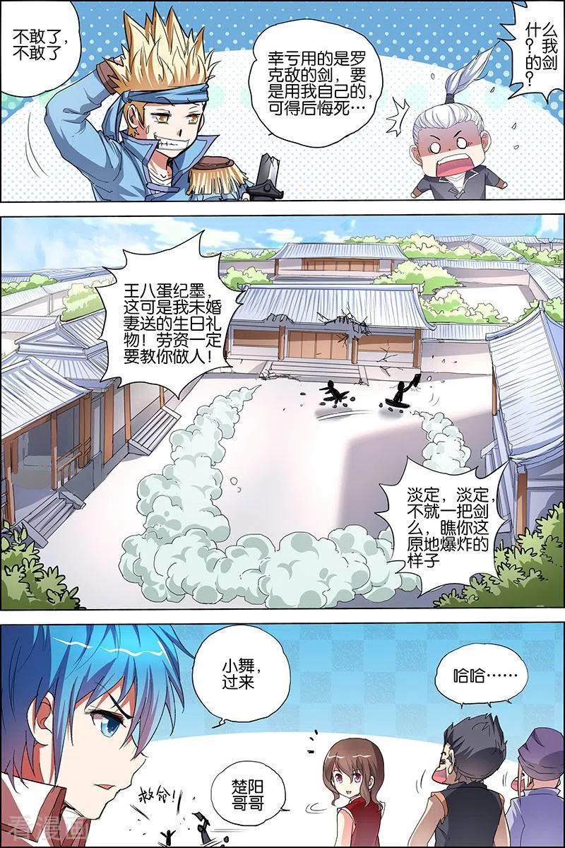 傲世九重天 第34话 兄弟我希望有 第10页