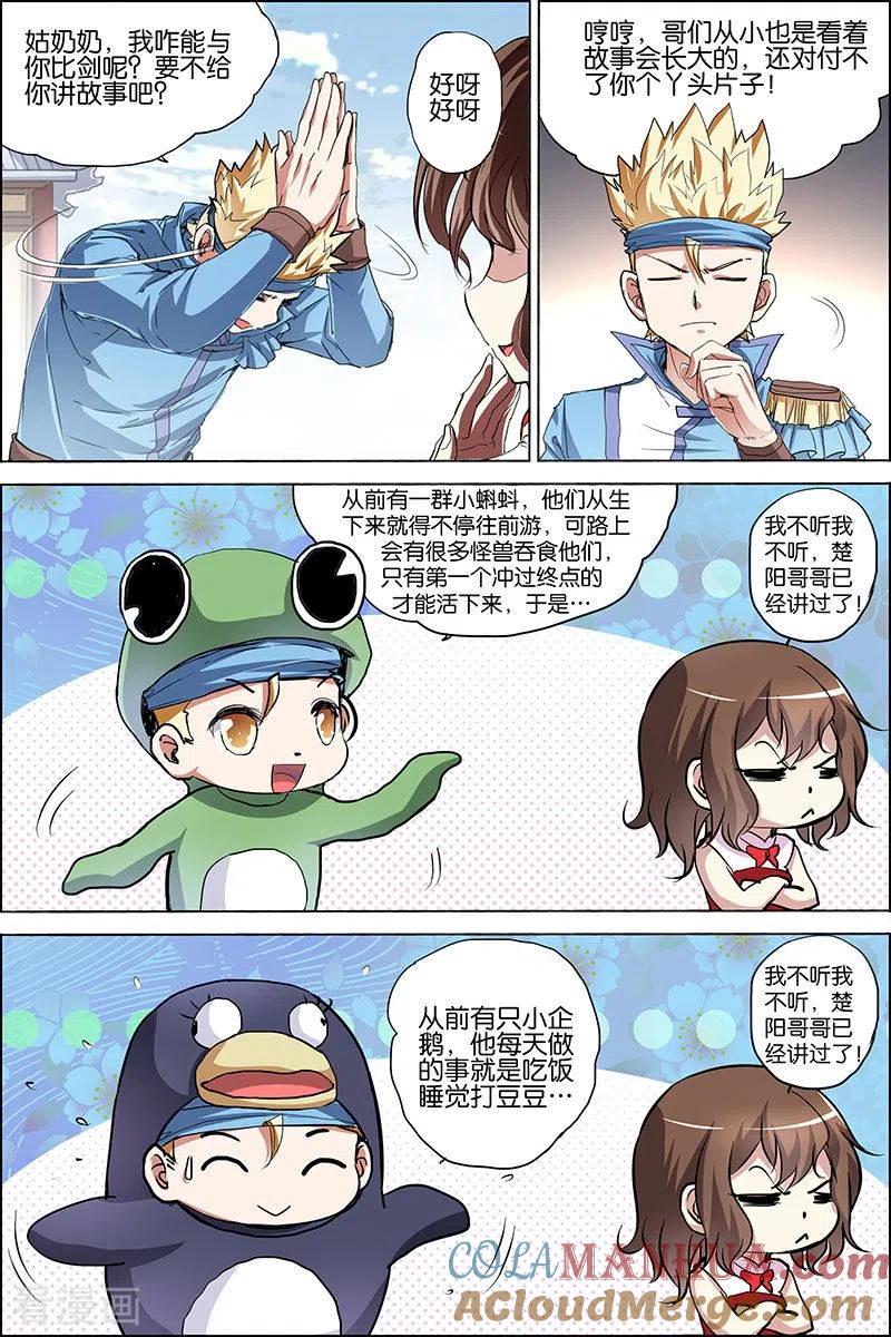 傲世九重天 第34话 兄弟我希望有 第5页
