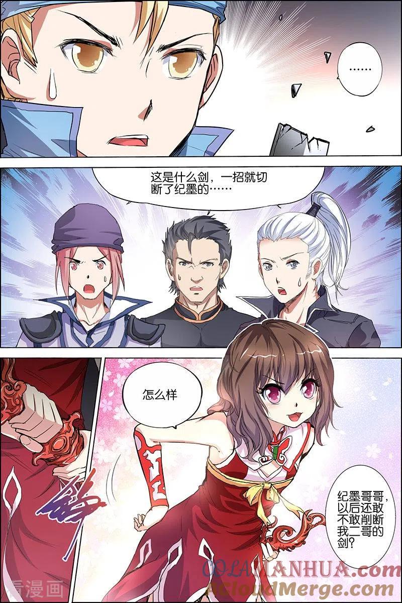 傲世九重天 第34话 兄弟我希望有 第9页